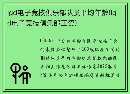 lgd电子竞技俱乐部队员平均年龄(lgd电子竞技俱乐部工资)