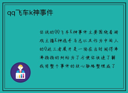 qq飞车k神事件